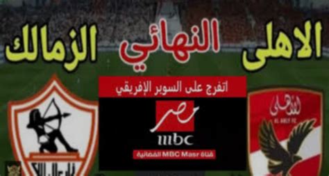 الاهلى مباشر افراد